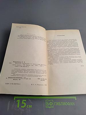 Краткий справочник по грамматике французского языка