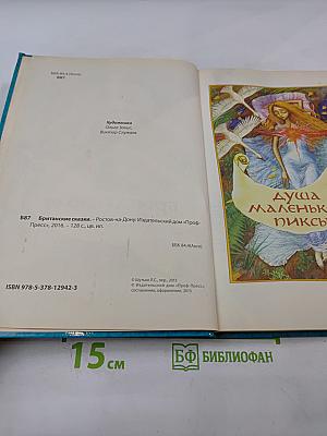 Британские сказки