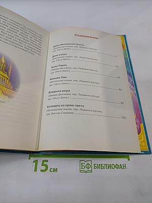 Британские сказки