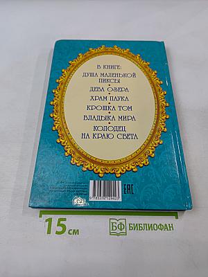 Британские сказки