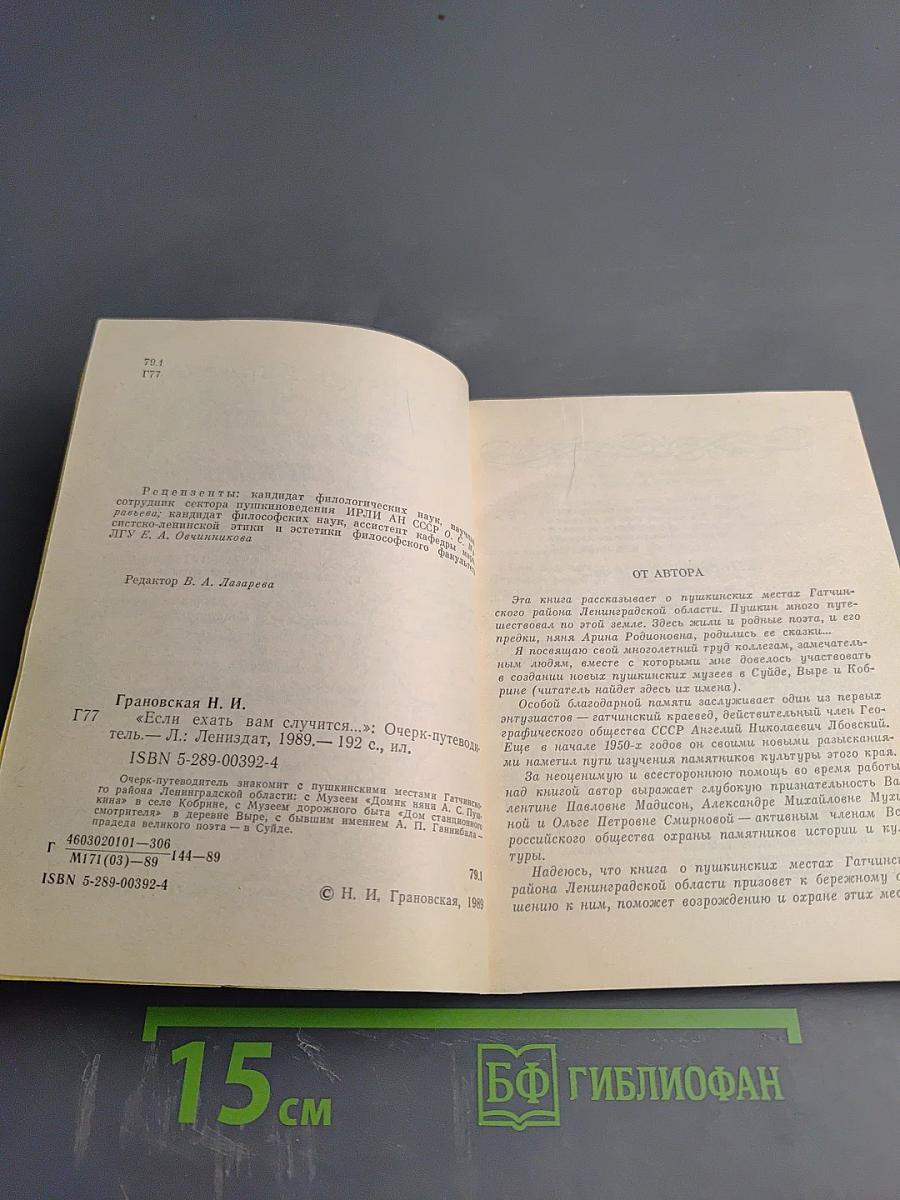 Если ехать вам случится...