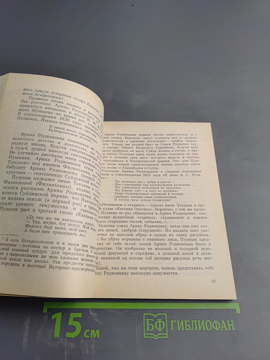 Если ехать вам случится...