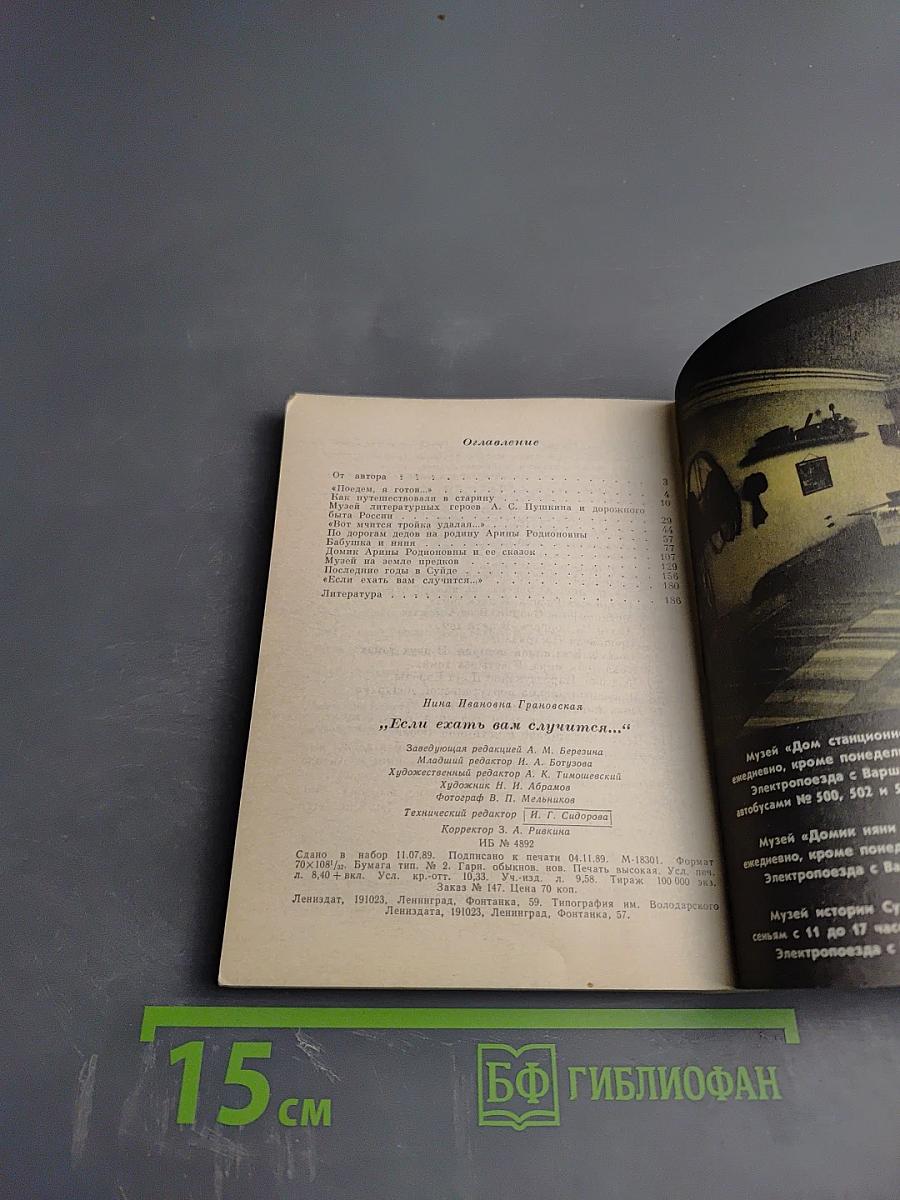 Если ехать вам случится...