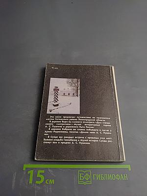 Если ехать вам случится...