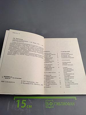 Говорим по-американски