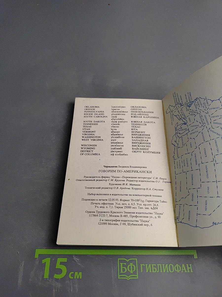 Говорим по-американски