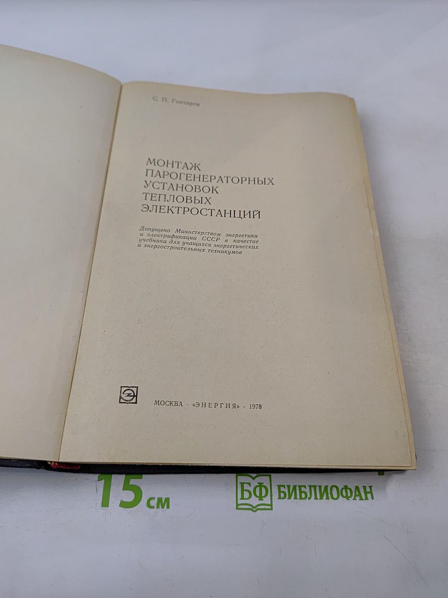 Монтаж парогенераторных установок тепловых электростанций