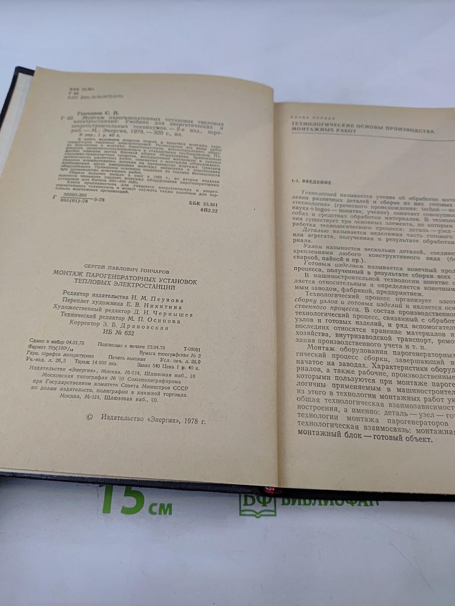 Монтаж парогенераторных установок тепловых электростанций