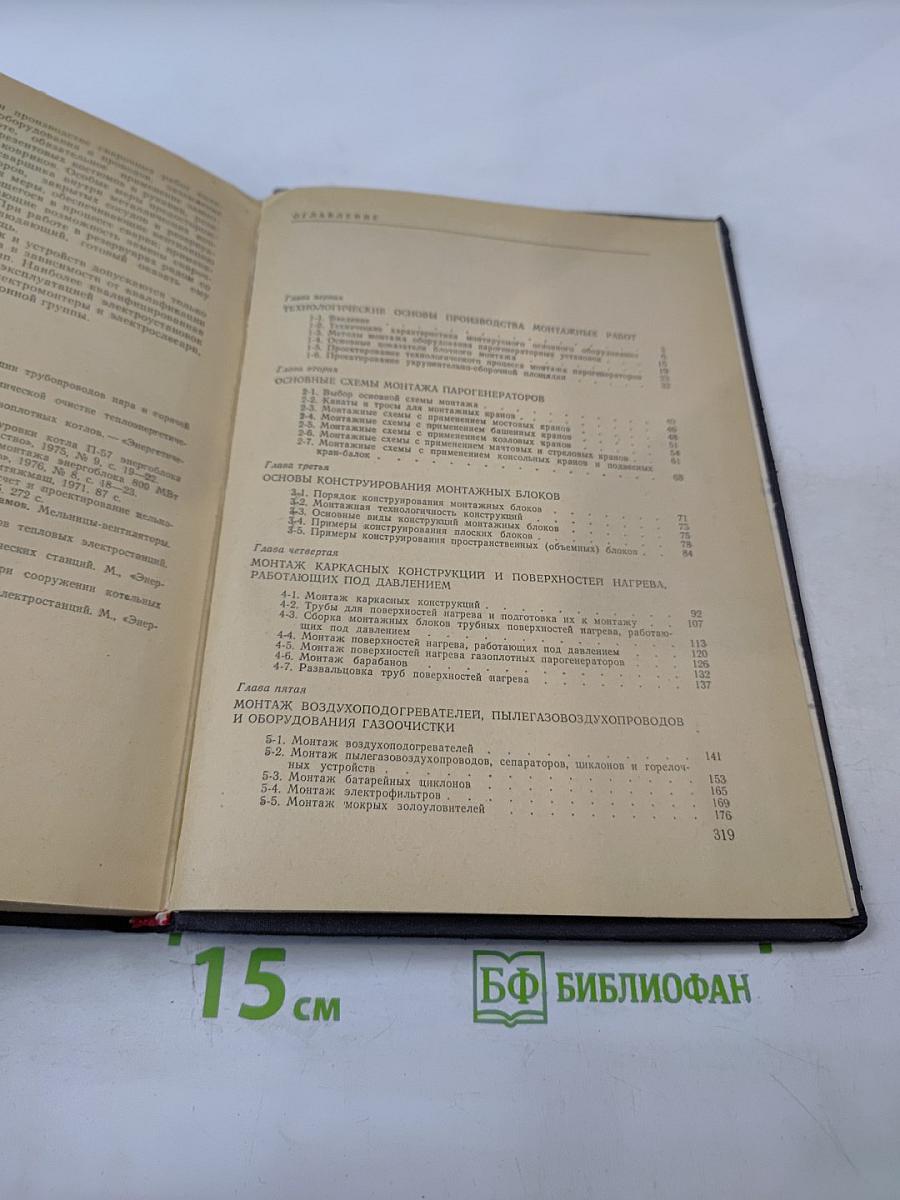 Монтаж парогенераторных установок тепловых электростанций
