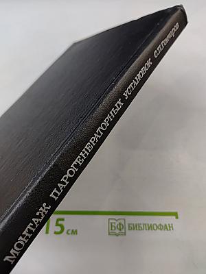 Монтаж парогенераторных установок тепловых электростанций