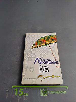 По ком звенит бубен?