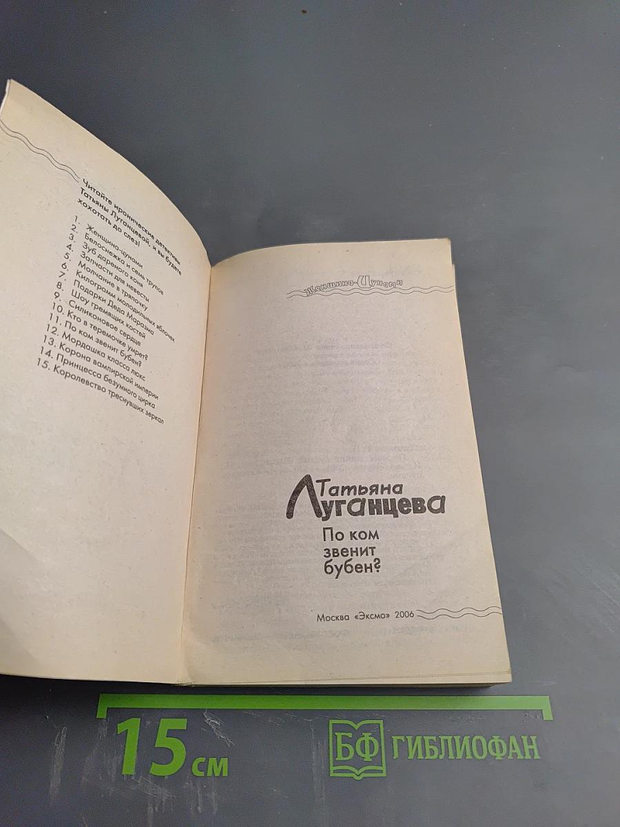 По ком звенит бубен?