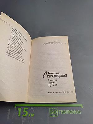 По ком звенит бубен?