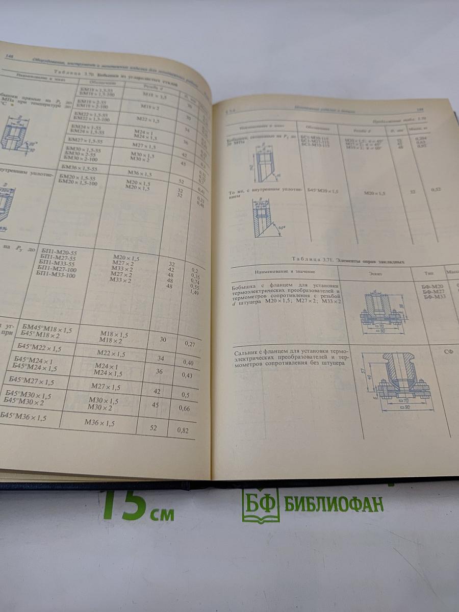 Монтаж средств измерений и автоматизации. Справочник