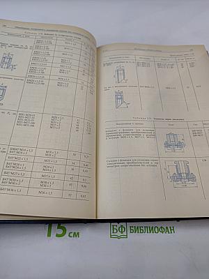 Монтаж средств измерений и автоматизации. Справочник