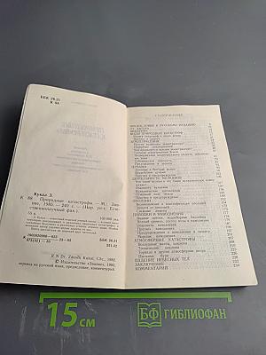 Природные катастрофы