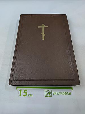 Новая Толковая Библия. С иллюстрациями Гюстава Доре. Том 1