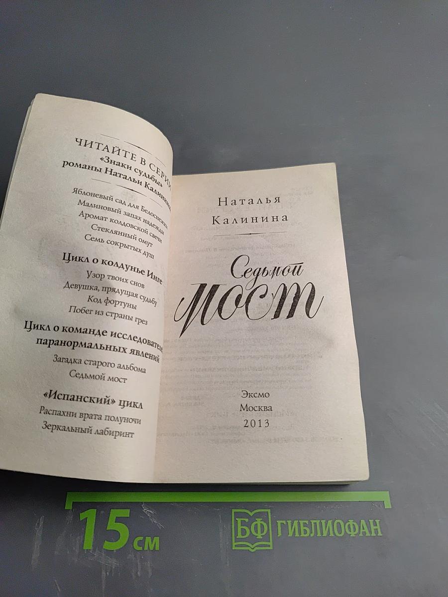 Седьмой мост