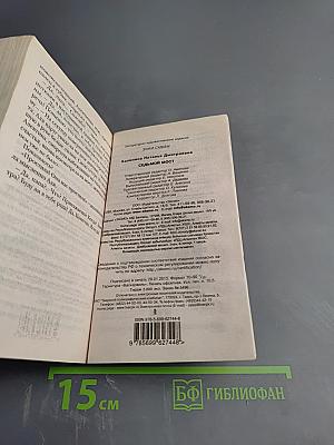 Седьмой мост