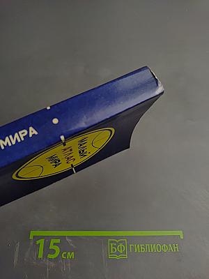Малый атлас мира