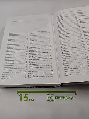 Современный философский словарь