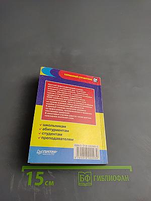 Краткий орфографический словарь