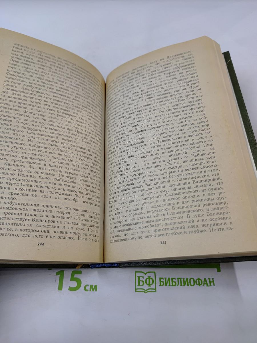 Суд присяжных в России: Громкие уголовные процессы 1864-1917 гг.