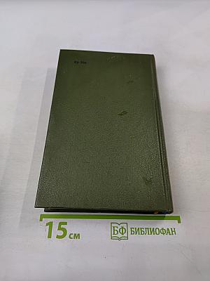 Суд присяжных в России: Громкие уголовные процессы 1864-1917 гг.