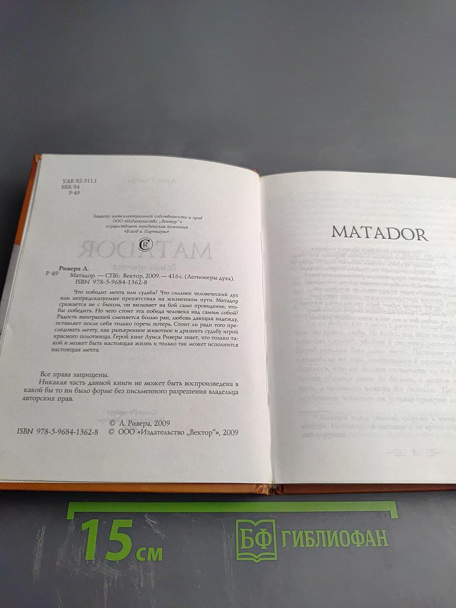 Matador