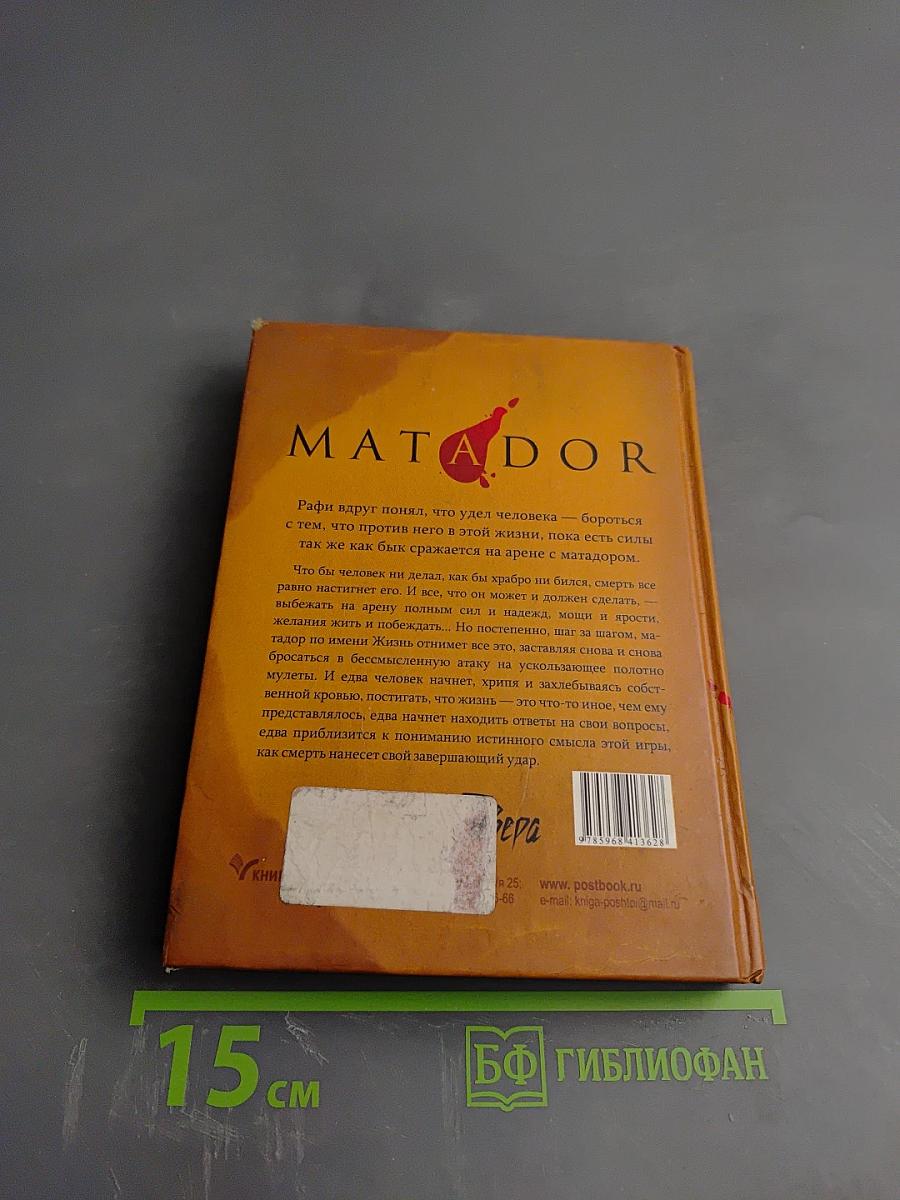 Matador