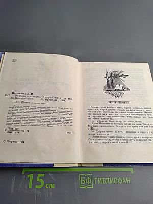 Баллада о мужестве. Повести о героях труда