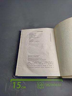 Баллада о мужестве. Повести о героях труда