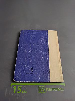 Баллада о мужестве. Повести о героях труда