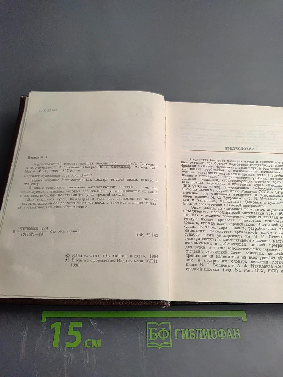 Математический словарь высшей школы