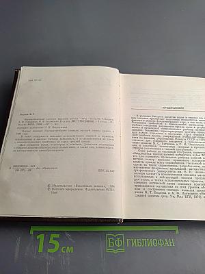 Математический словарь высшей школы