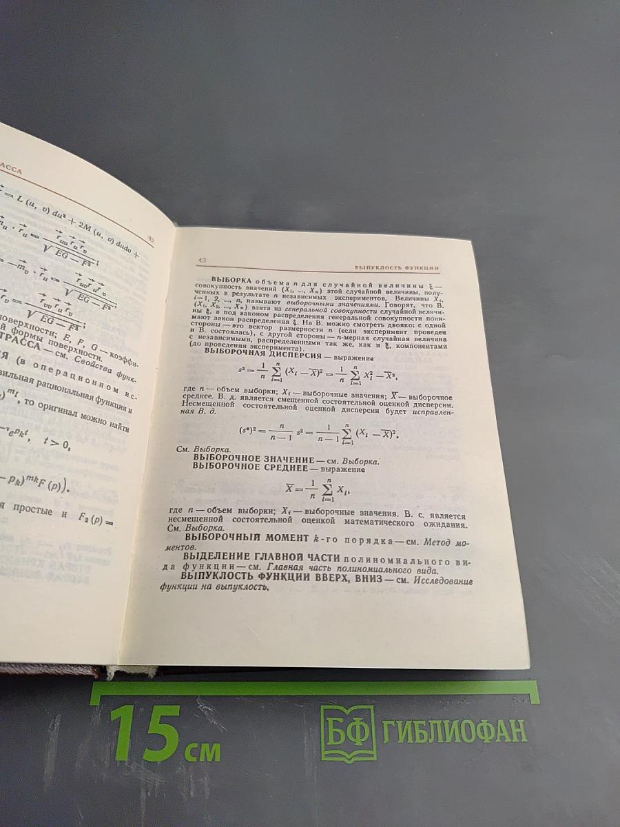 Математический словарь высшей школы