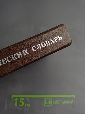 Математический словарь высшей школы