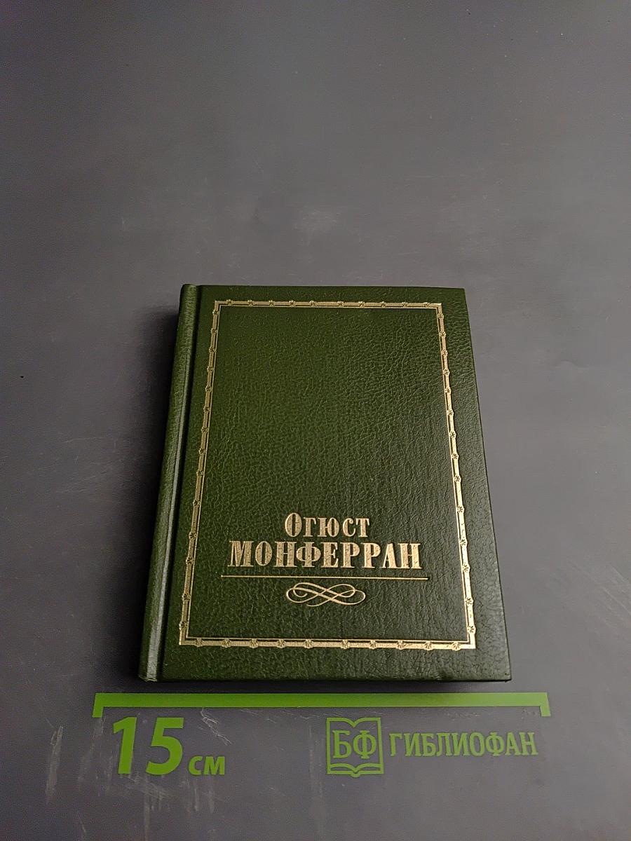 Огюст Монферран