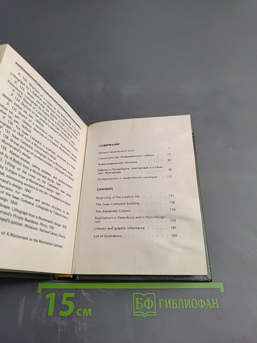 Огюст Монферран