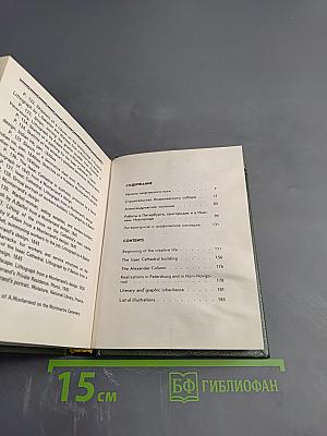 Огюст Монферран