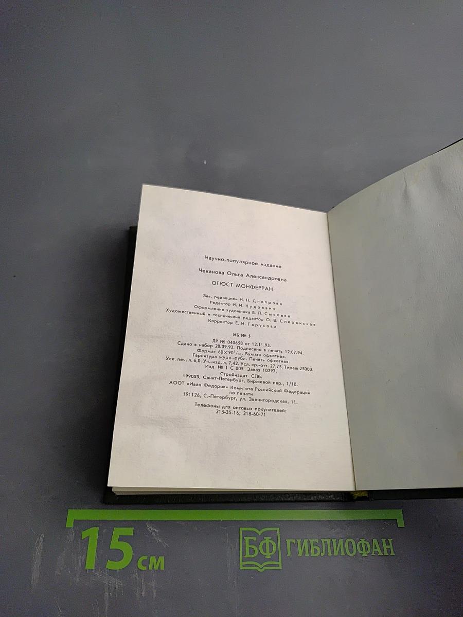 Огюст Монферран