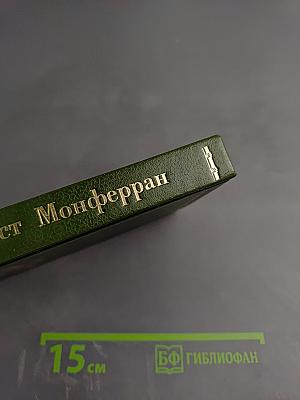 Огюст Монферран