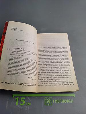 Кодекс поведения блондинки