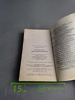 Кодекс поведения блондинки