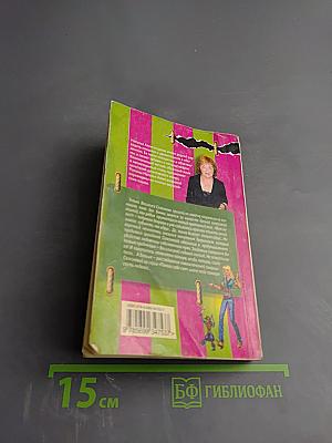 Кодекс поведения блондинки