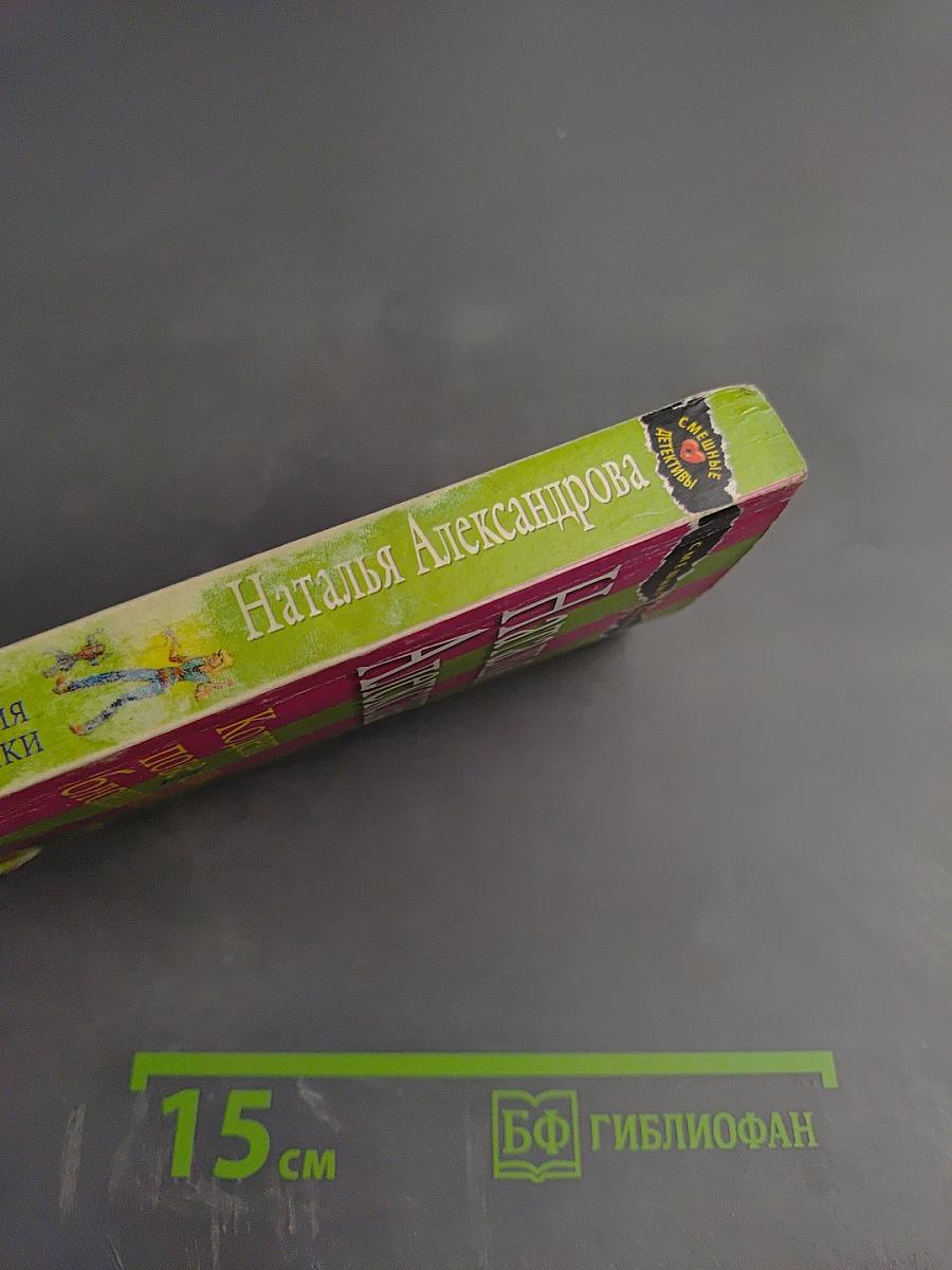 Кодекс поведения блондинки