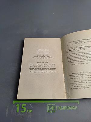 Немецко-русский словарь для студентов-медиков