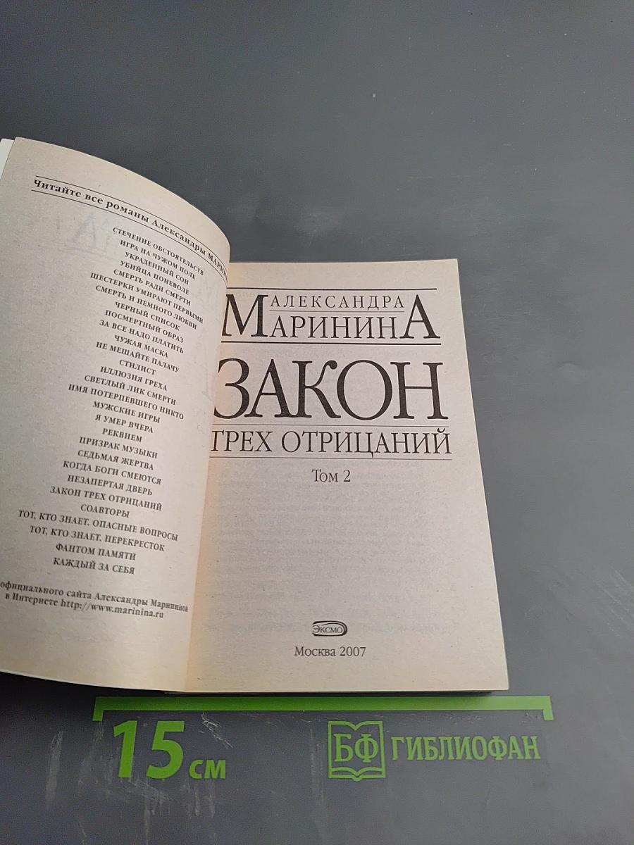 Закон трех отрицаний Том 2