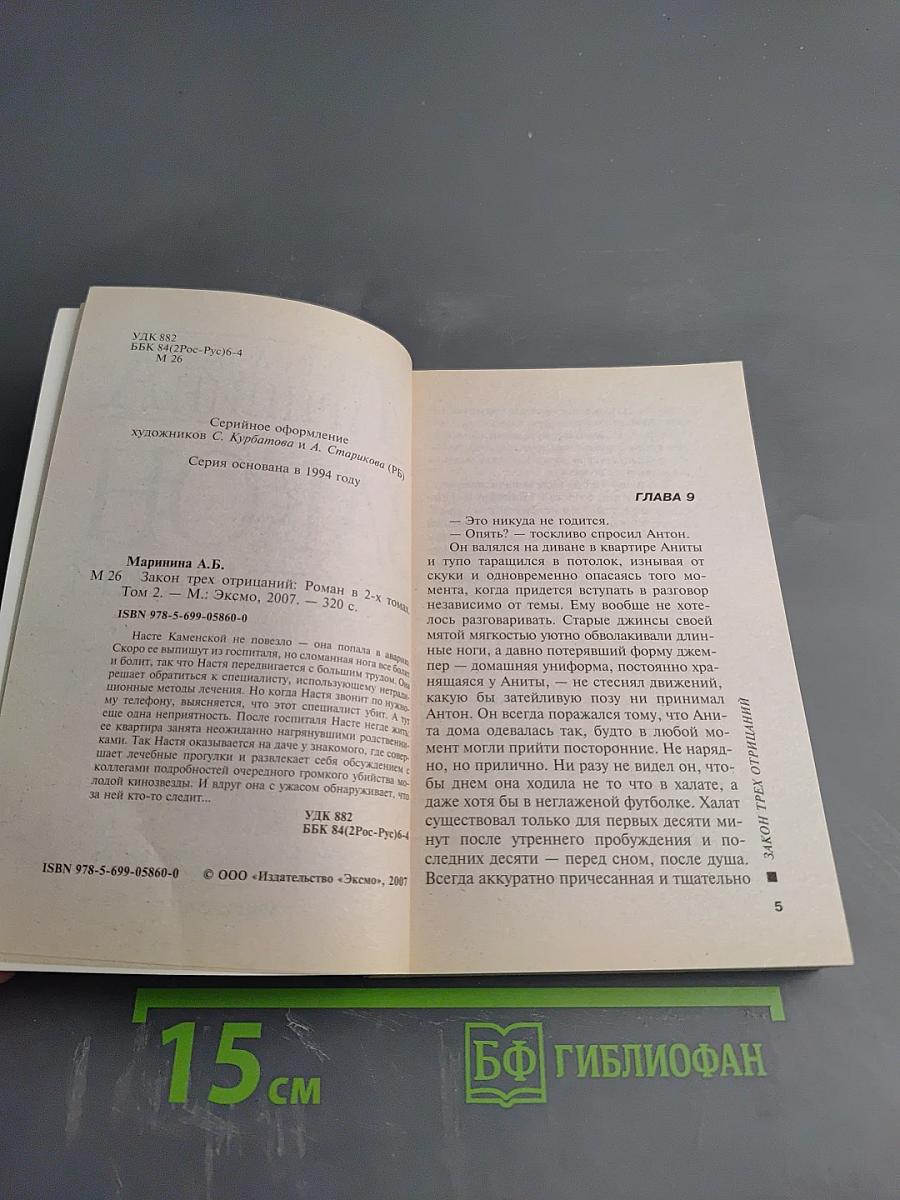 Закон трех отрицаний Том 2
