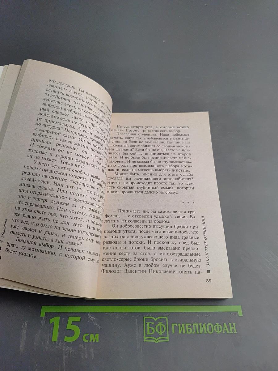 Закон трех отрицаний Том 2